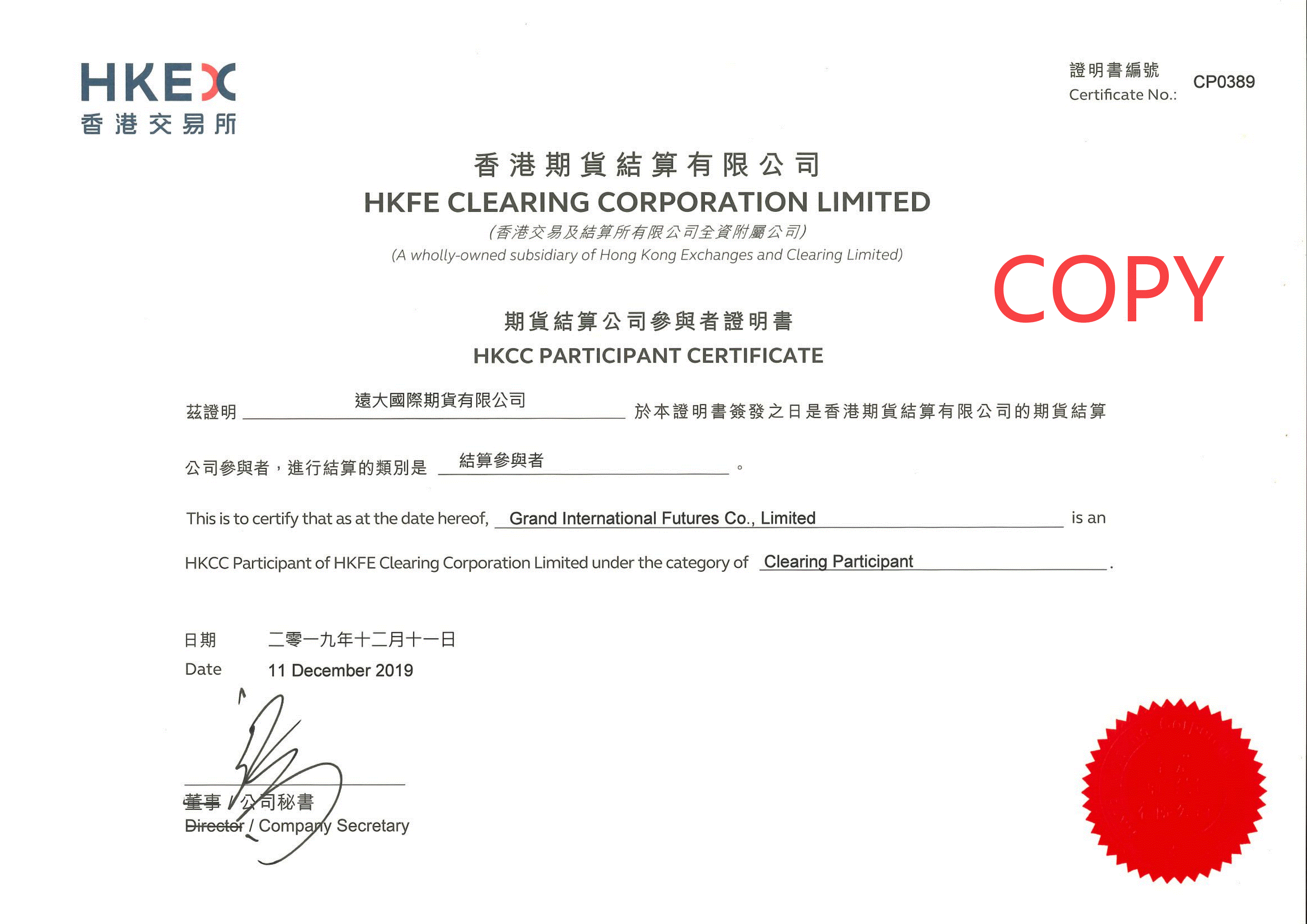 期货结算公司参与者证明